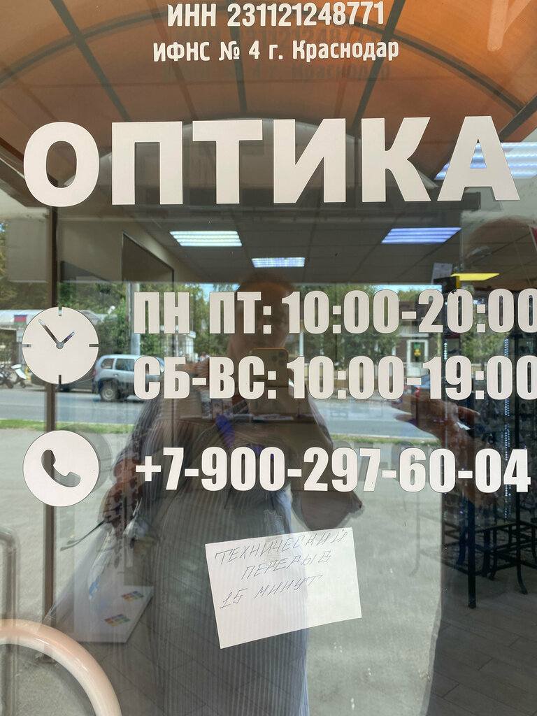 Opticial store Optika, Krasnodar, photo