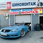 Shinomotagh i remot diskov (MKAD, 65th kilometre, 1с62) ، تركيب وتصليح الإطارات