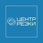 Центр резки (Советский район, жилой массив Константиновка, Школьная ул., 67), гидроабразивная резка в Казани