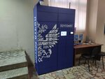 Почта России (Karla Marksa Street, 13), servicio postamat