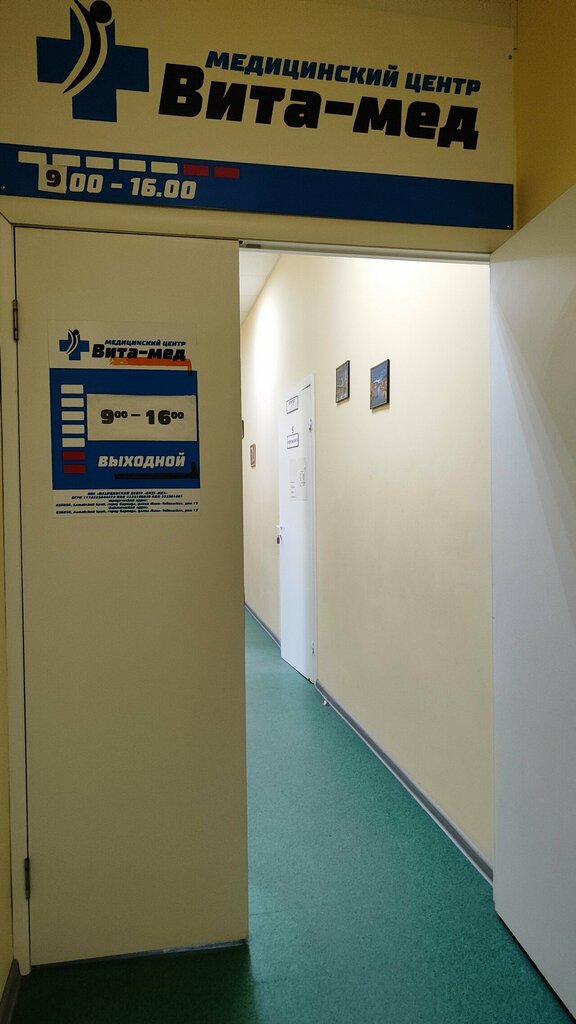 Medical examination Вита-мед, Barnaul, photo