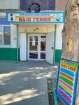 Клуб дополнительного обучения Ваш гений (Astrakhan, Mikhaila Lukonina Street, 12к2) ، التعليم الإضافي