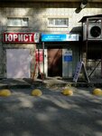 Единая служба юридической поддержки (prospekt Pobedy, 7), legal services