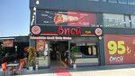 Oncu Doner (Bursa, Nilüfer, İhsaniye Mah., Yüce Sok., 8A) ، مطعم