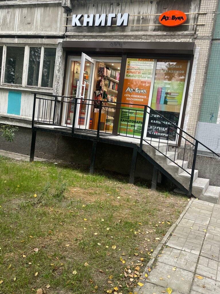 Bookstore АзъБука, Saint Petersburg, photo