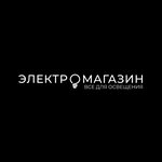 Электромагазин (Шали, ул. А.А. Кадырова, 146), светильники в Шали