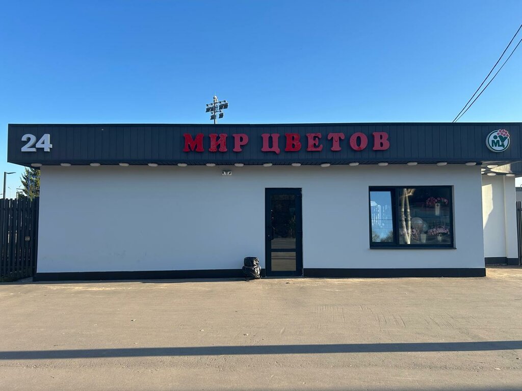 Flower shop Mir Tsvetov, Chehov, photo