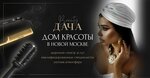 Beauty Dacha (Moscow, Troitsk District, Charoitovaya Street, 4), salón de belleza