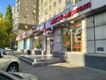 Интэк-маркет (Rabochaya ulitsa, 122) ، متجر بضائع متنوعة