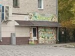 Лимон (Театральная ул., 19), магазин овощей и фруктов в Благовещенске