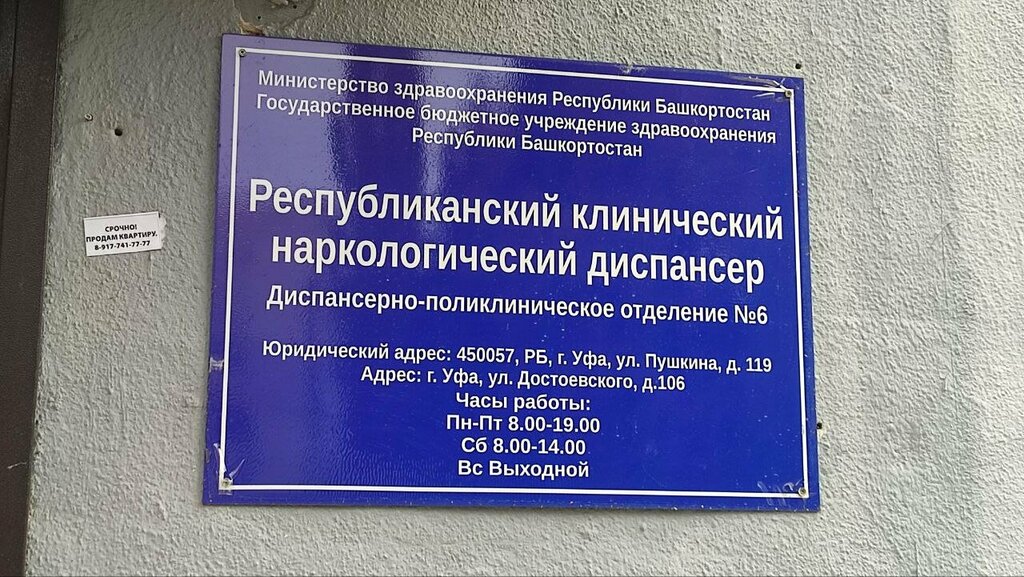 Dispensary RKND, dispanserno-poliklinicheskoe otdelenie № 6, Ufa, photo
