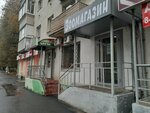 Зоомир (Mira Street, 47) ، متجر للحيوانات الأليفة