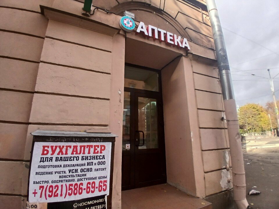 Pharmacy City-Farm, Saint Petersburg, photo