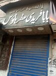 Baba fareedi Attar House بابا فریدی عطر ہاؤس (Hassan Ali Effendi Road, 7), food ingredients and spices