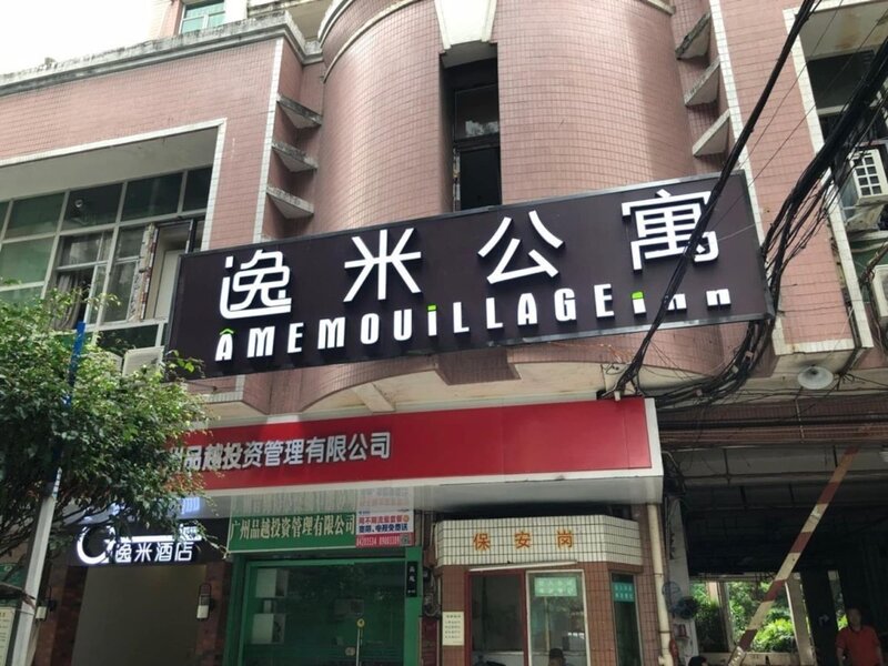 Гостиница Yimi Apartment Pazhou Exhibition Branch в Гуанчжоу