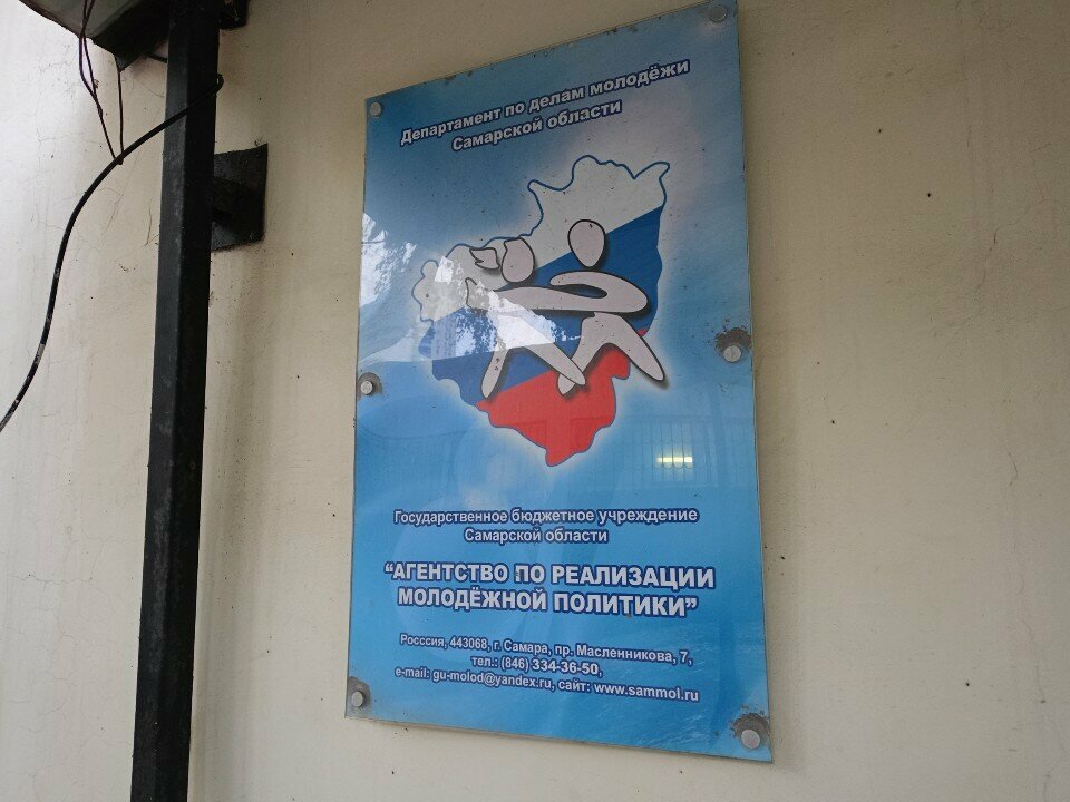 Government ministries, services Gbu Agentstvo po realizatsii molodezhnoy politiki, Samara, photo
