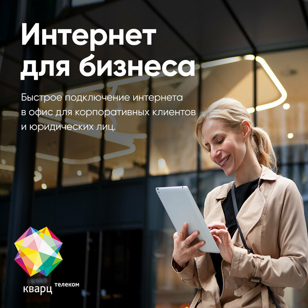 Internet service provider Quartz telecom, Podolsk, photo