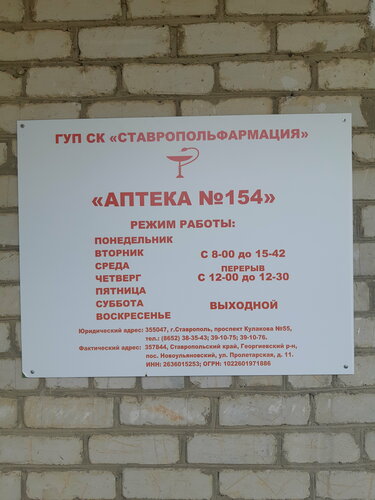 Pharmacy Аптека, Stavropol Krai, photo