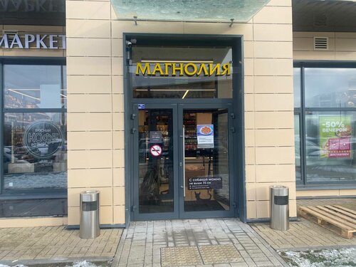 Supermarket Magnolia, Moscow, photo