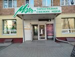 Tipografiya Mart (Lenina Avenue, 79), imprenta
