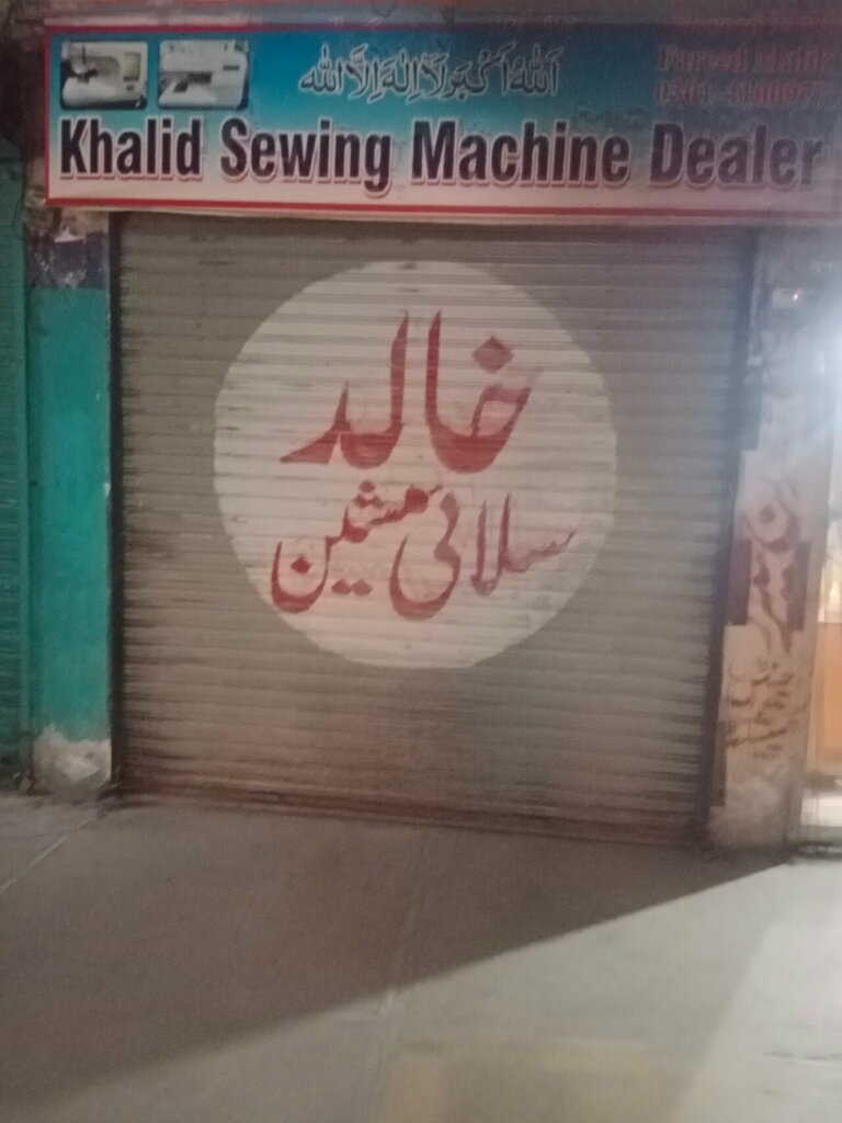 Clothing store Khalid Sewing Machine Dealer, Lahore, photo