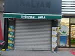 Koshuyolu Break (İstanbul, Kadikoy, Koşuyolu Mah., Direkli Çarşı Sok., 3A) ، مقهى