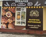 Пекарня (ulitsa Gorbatova, 41), panadería