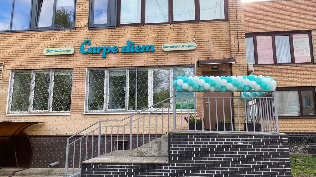 Foreign language courses Carpe Diem, Dmitrov, photo
