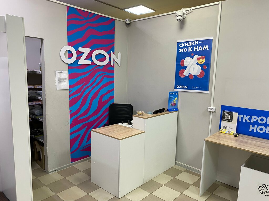 Point of delivery Ozon, Kirzach, photo