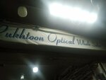 Pakhtoon optical whole sale (Province of Punjab, Rawalpindi, Bank Road), optical instruments and equipment