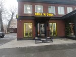 Grill’N’Chill (Gruzinsky Val Street, 9Б), restaurante