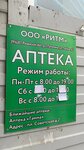 Ритм (rabochiy posyolok Pitelino, ulitsa Lenina, 3), farmacia