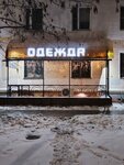 СтокШоп (Lenina Avenue, 24), tienda de ropa