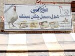 Noorani hole sale Chicken (Ghosia Masjid Road, 18), egg and poultry meat