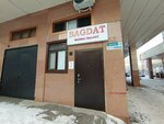 Bagdat (Dostyq kóshesi, 12), massage salon
