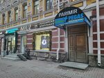 Parimir (Arbat Street, 12с1), beauty salon equipment