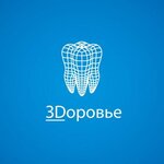 Zdorovie (Kursk, Dzerzhinskogo Street, 84А), dental clinic