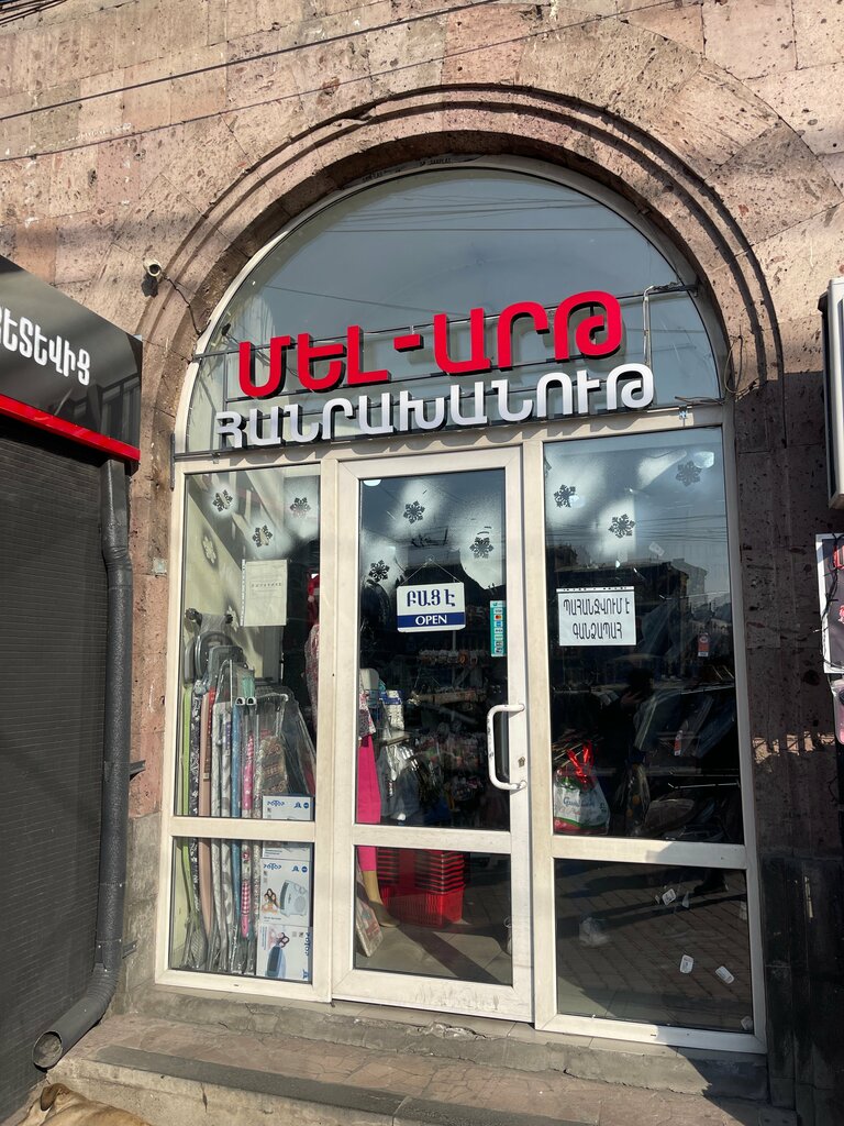 Household goods and chemicals shop MelArt, Yerevan, photo