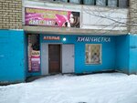 Ателье (Lunnaya ulitsa, 5), taller de sastrería