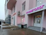 Косметолог (Leninskiy Avenue, 100Б), cosmetology