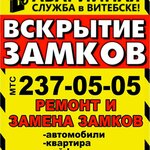 Vzloma. Net.by (vulica Praŭdy, 63А), locks installation, repair, opening