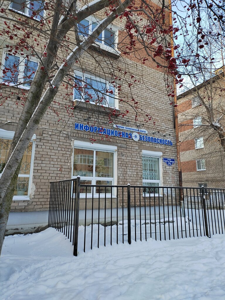 Information security Nauchno-tekhnichesky tsentr Informatsionnaya Bezopasnost, Perm, photo
