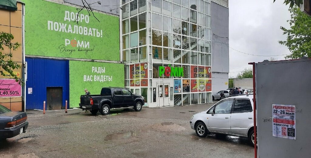 Supermarket Remi, Lesozavodsk, photo