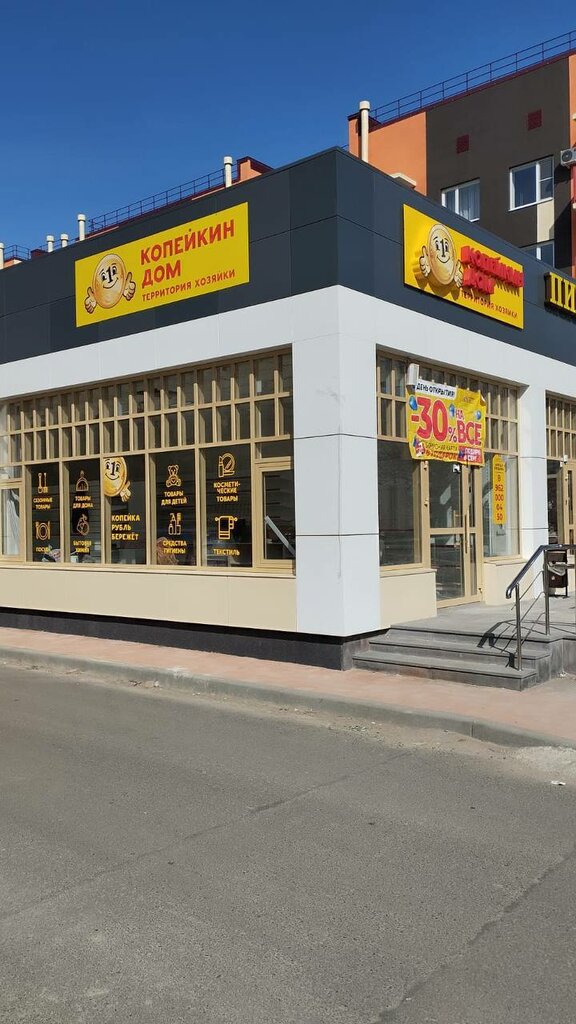 Товары для дома Копейкин Дом, Михайловск, фото