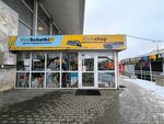 Vse Schetki (Yuzhnoportovaya Street, 22с1), tienda de repuestos y artículos para automóviles