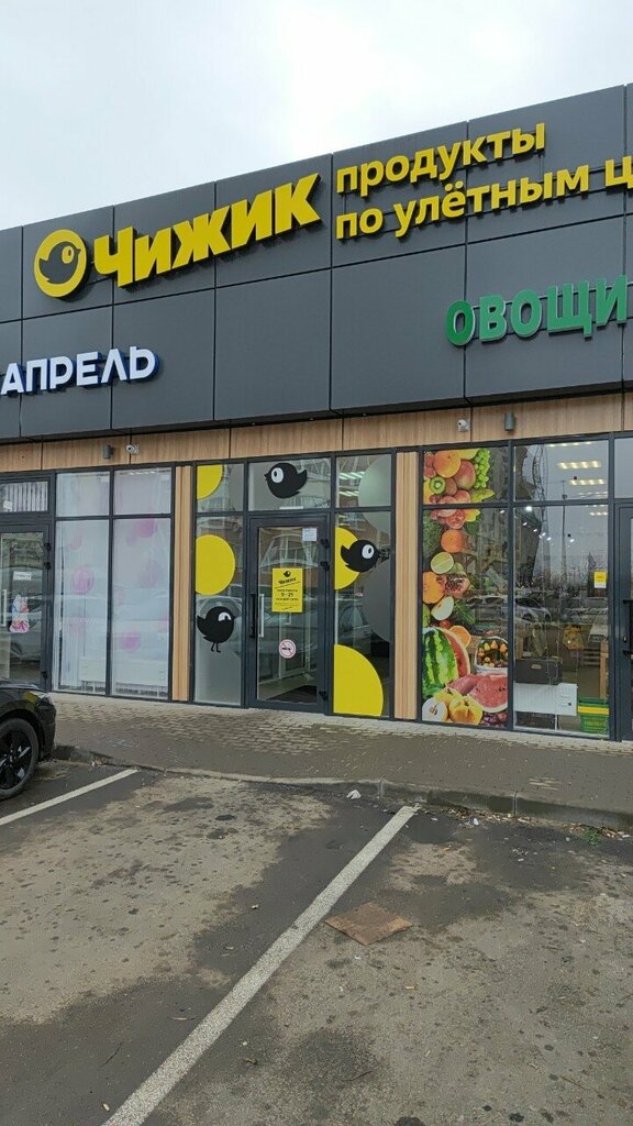 Supermarket Chizhik, Krasnodar, photo