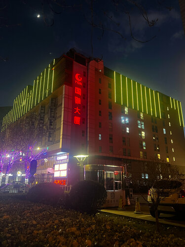 Alışveriş merkezleri Гоя Торговый Центр, Beijing, foto