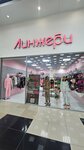 Линжери (Saratov, Volskiy trakt, 2Ж), lingerie and swimwear shop