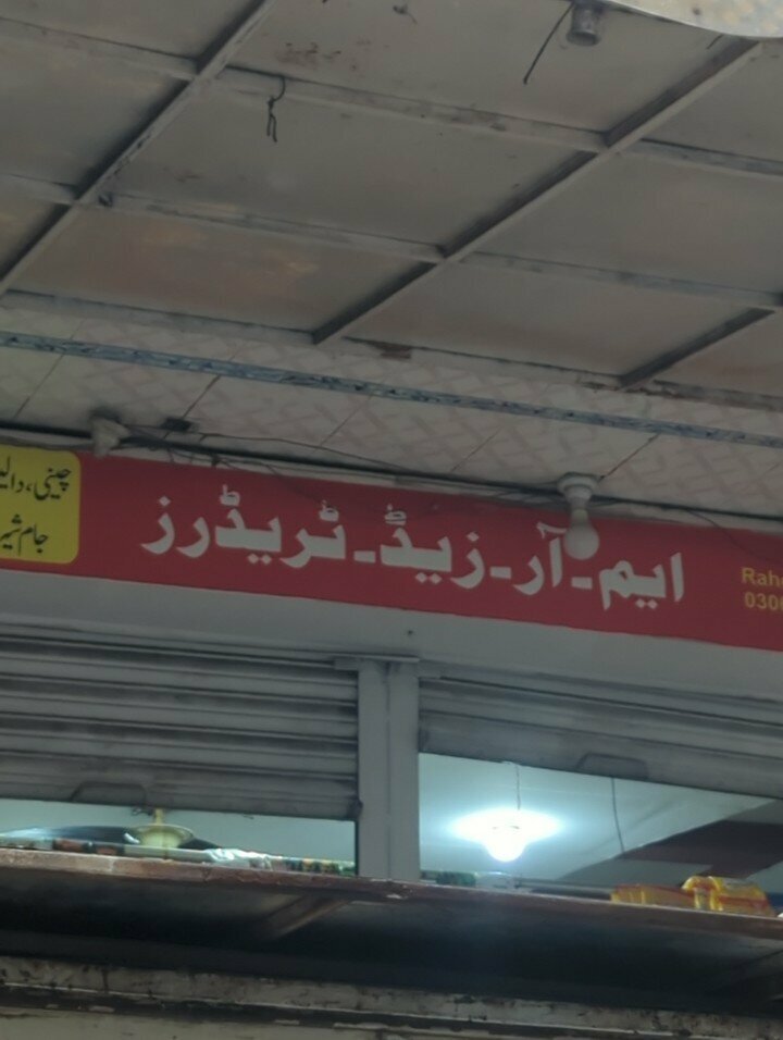 Convenience store Mrz traders, Lahore, photo
