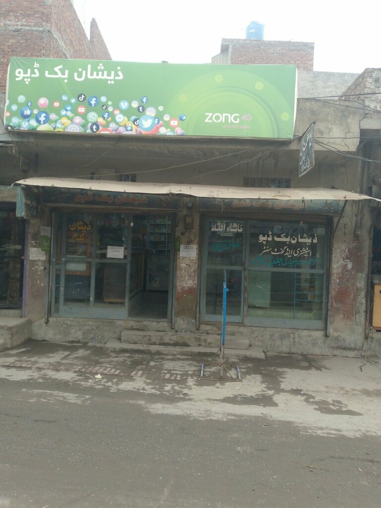 Bookstore Zeeshan Book Depot, Lahore, photo
